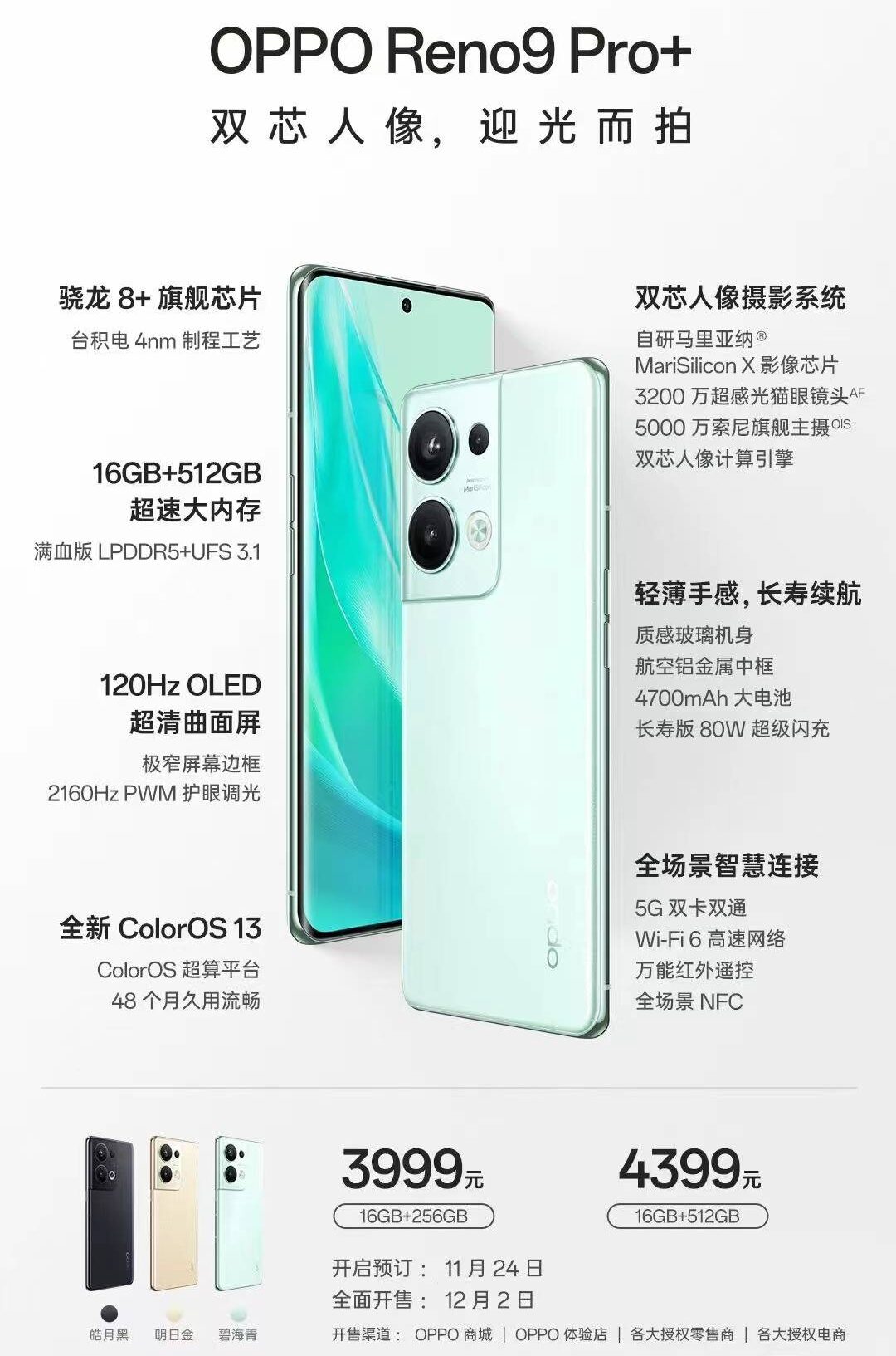 OPPO Reno 9 Pro+ 5G