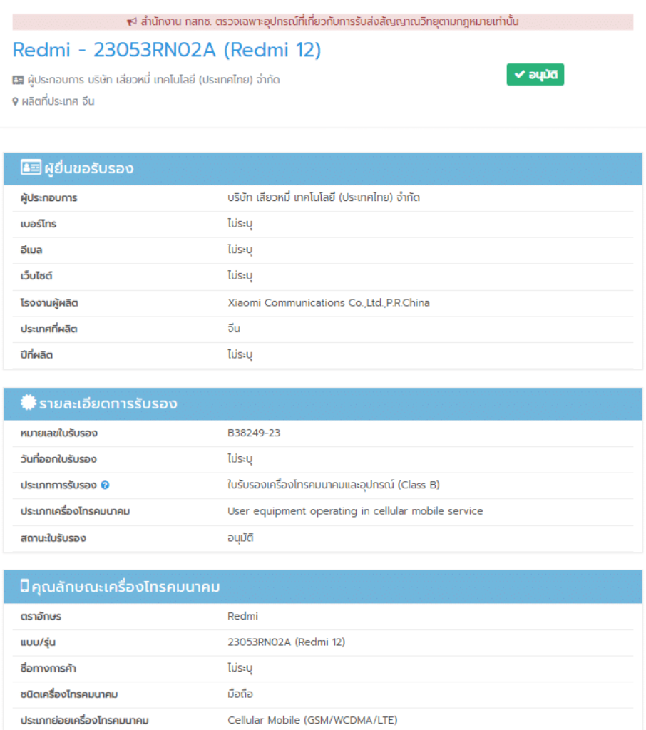 Redmi 12 NBTC cert